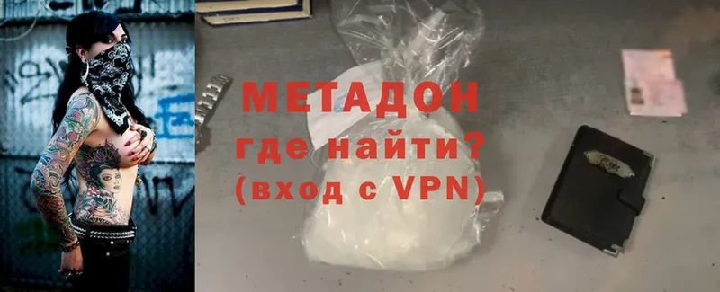 МЕТАДОН methadone  где найти наркотики  Голицыно 